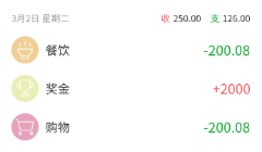 今日账单
